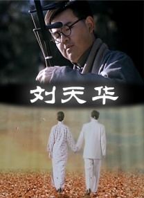 我的妻子和朋友们