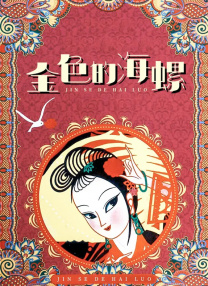 他扒开我的内裤把舌头进去动态图