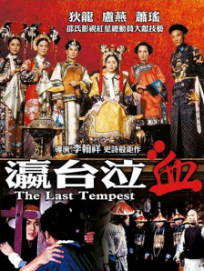 血的期中考试